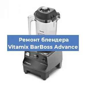 Замена щеток на блендере Vitamix BarBoss Advance в Волгограде